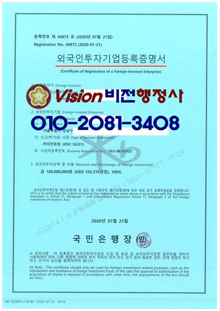 2022년 D-8 비자 기본요건및 진행절차와 필요서류