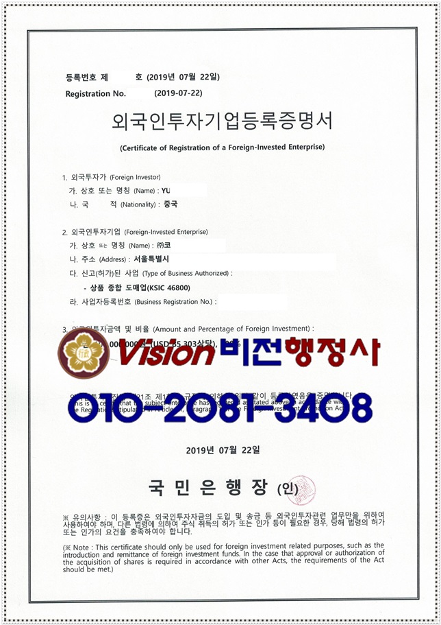외국인투자기업 설립 절차및 필요서류